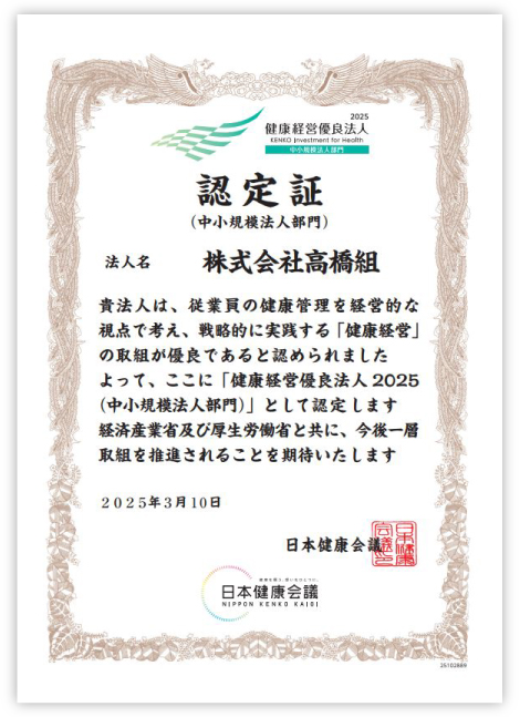 株式会社高橋組 環境マネジメントシステム ISO14001取得 認定証